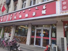 门面-老阿妈奶茶馆(爱民街店)
