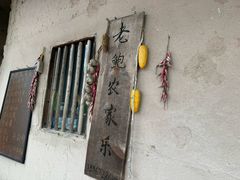 -老鲍农家乐