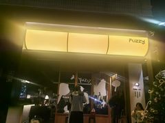 -Fuzzy Bistro 浮几韩餐·茶酒馆