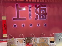 -阮大兴糕团(日月光中心店)