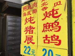 -信行丰炖品皇店(光孝路店)