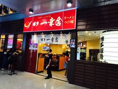 门面-博多一幸舍(侨福芳草地购物中心店)