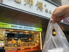 -鲍师傅糕点(永安里店)