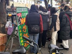 -马文章胖子甑糕(洒金桥店)