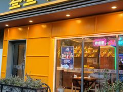 门面-叁叁零鹤岗小串(亦庄店)