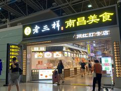 -遇见老三样(昌北机场店)