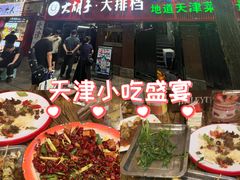 -大胡子海鲜·天津菜·砂锅烧烤(五大道创始店)