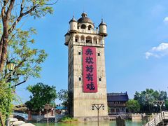 -赤坎·广东华侨国际旅游度假区