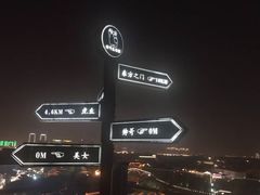 -顽啤熊·酒客酒馆(苏城夜景必选店)