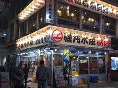 -矶丸水产(横浜西口南幸店)