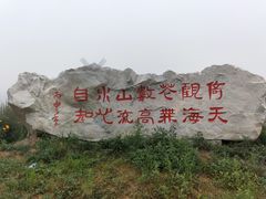 -金石滩蓝莓谷庄园