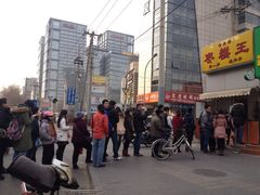 -五道口枣糕王(成府路店)