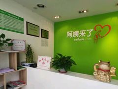 -阿姨来了月嫂服务中心(徐汇店)