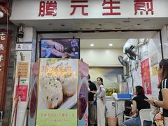 -腾元生煎(西华路店)