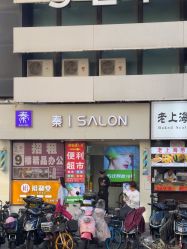 -秦·专注剪发