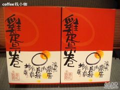 奇华鸡蛋卷-奇华饼家(香港国际机场T1店)