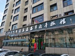 -清真·益鑫羊肉手抓馆(花园北街店)