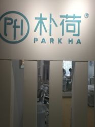 -朴荷皮肤管理中心