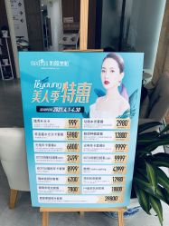 点击看大图 -和颜一美轻医美连锁