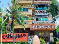 -蠔爺王志德生蚝馆(金沙湾店)