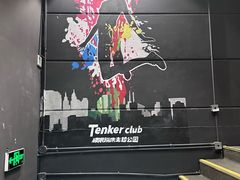 -Tenker Club弹刻极限主题公园 · 蹦床 · 团建 · 生日派对(大关店)