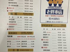 -老胖串店(浆水泉路店)