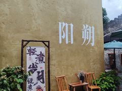 -61号餐吧(兴坪古镇漓江店)