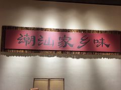 -码头见·潮汕菜(领展中心城店)