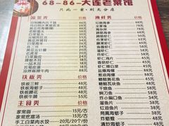 -林之六八·6886大连老菜馆