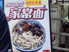 -牛王庙外行家常面(芳草街店)