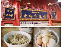 -毅祥斋老孙家泡馍(北院门鼓楼店)