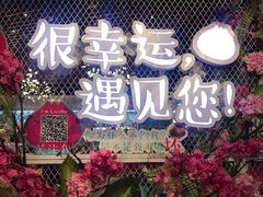 门面-一笼小幸运