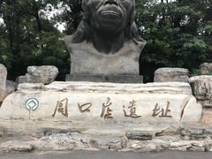 -北京周口店北京人遗址博物馆