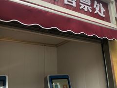 -塔尔寺游客服务中心