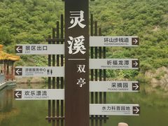 -灵溪风景区