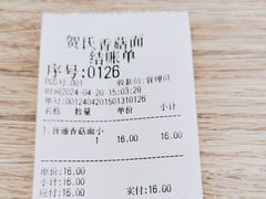 -贺莉嫂北二巷香菇芙蓉面(抗大商厦店)