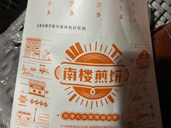 -南楼煎饼(南楼总店)