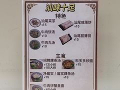 -汕味十足·汕尾特色小吃(海珠店)