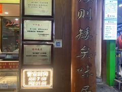 -矮子馅饼(大成路店)