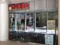 -美心香港地(天瑞店)