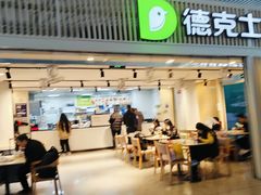 -德克士(西站站内店)