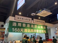 -齐齐衮·廟街生蚝雞煲(荔湾地铁站店)