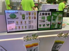 -Yes Lemon就是柠·手打柠檬茶(苏州中心一店)