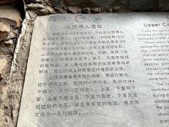 -周口店北京人遗址公园