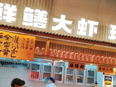 -李犟大爆鳝面·手工蟹黄包(湖滨西湖店)