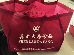 -真老大房鲜肉月饼(南京路步行街店)