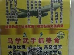-马学武手抓美食(下南关总店)