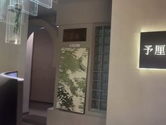 -予厘·推拿按摩·精油SPA(憩舍长安店)