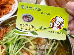 -顺通大冷面(吉祥店)
