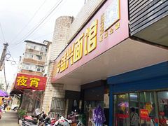 门面-盛兴面馆(真儒大厦店)